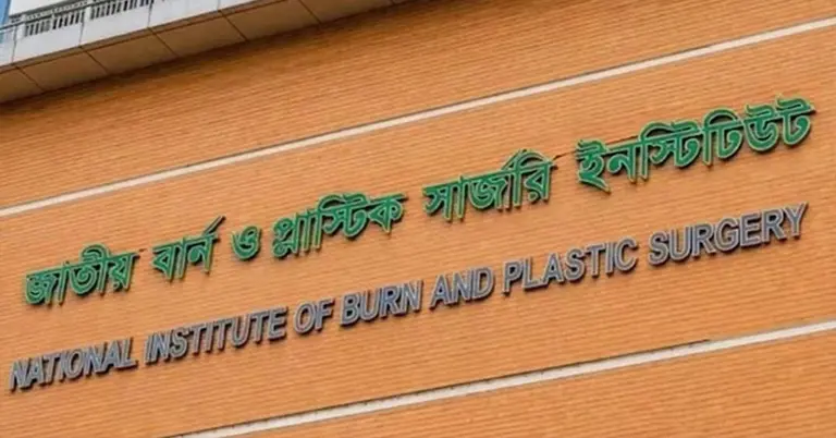 জাতীয় বার্ন ও প্লাস্টিক সার্জারি ইন্সটিটিউট